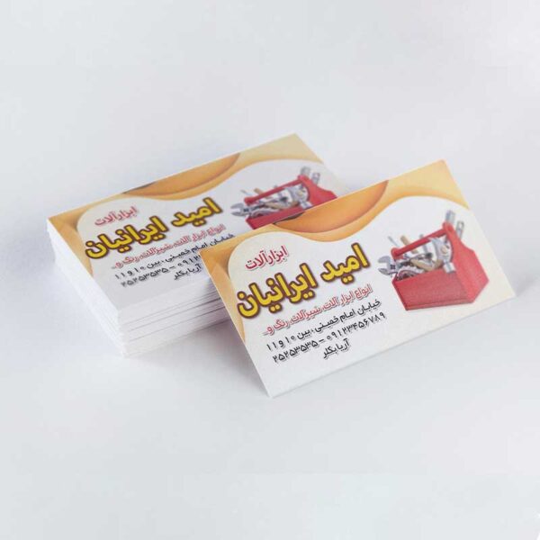 کارت ویزیت ابزارآلات فروشی