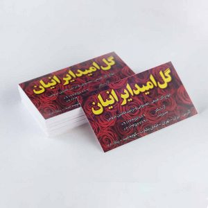 کارت ویزیت گل فروشی
