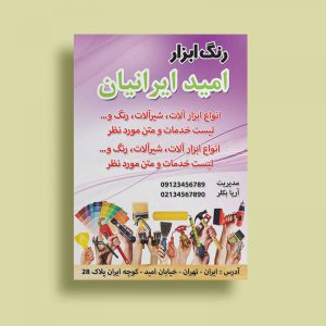 تراکت لایه باز رنگ فروشی