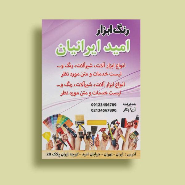 تراکت لایه باز رنگ فروشی