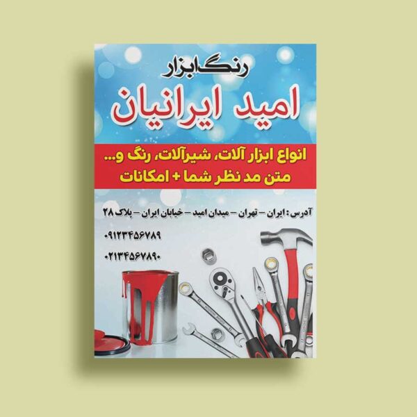 طرح لایه باز تراکت ابزارآلات فروشی