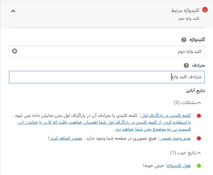 پلاگین سئو یواست وردپرس