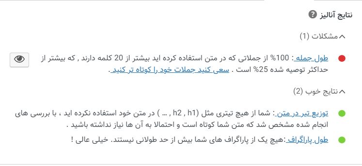 افزونه yoast seo pro