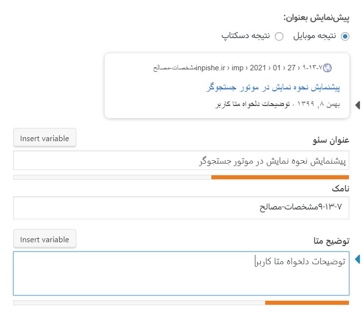 افزونه سئو وردپرس