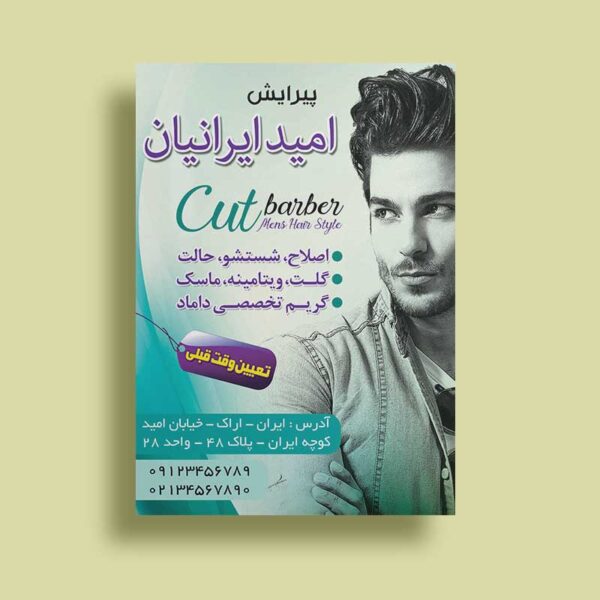 تراکت لایه باز آرایشگاه مردانه