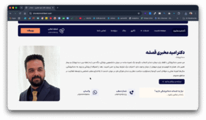 طراحی وب سایت دکتر امید مخبری