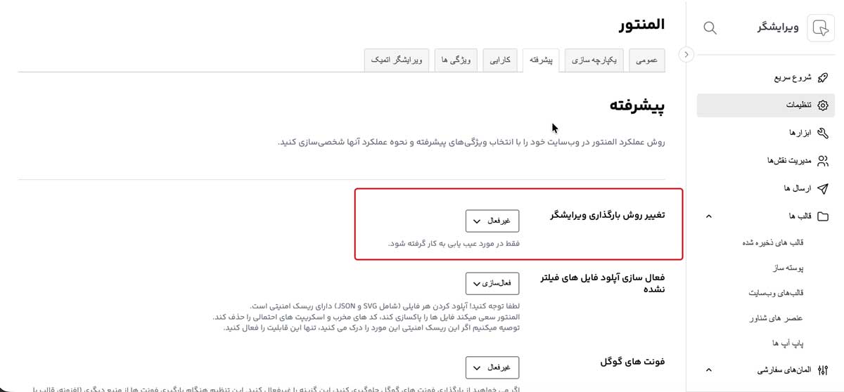 حل مشکل لود نشدن المنتور